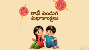 Raksha Bandhan 2026 Telugu