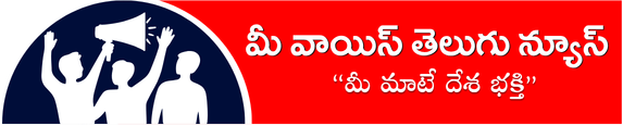 Mee voice Telugu latest news